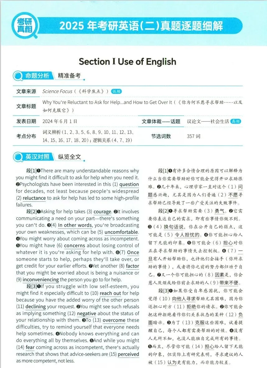 【考研英语二历年真题】新版考研英语二历年真题以及答案解析!(1980年-2026年)-第4张图片-四季读书网