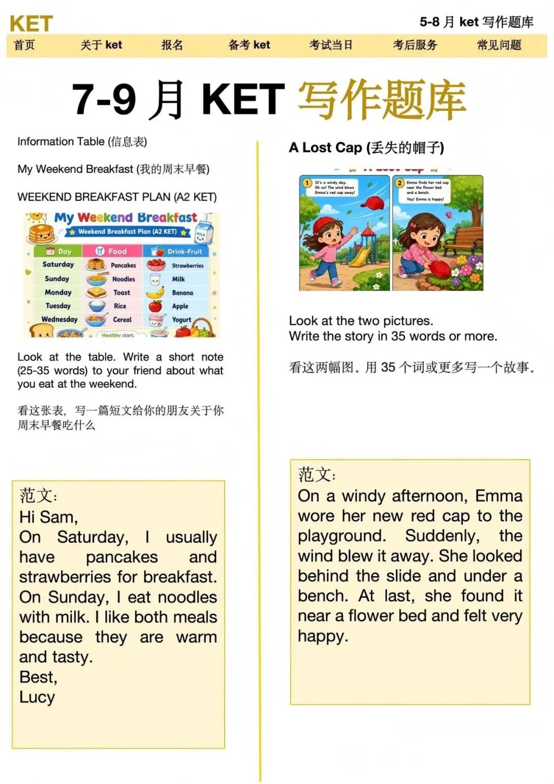 【KET真题题库更新】7-9月,口语/写作/听力场景词汇-第5张图片-四季读书网 【KET真题题库更新】7-9月,口语/写作/听力场景词汇-第5张图片-四季读书网