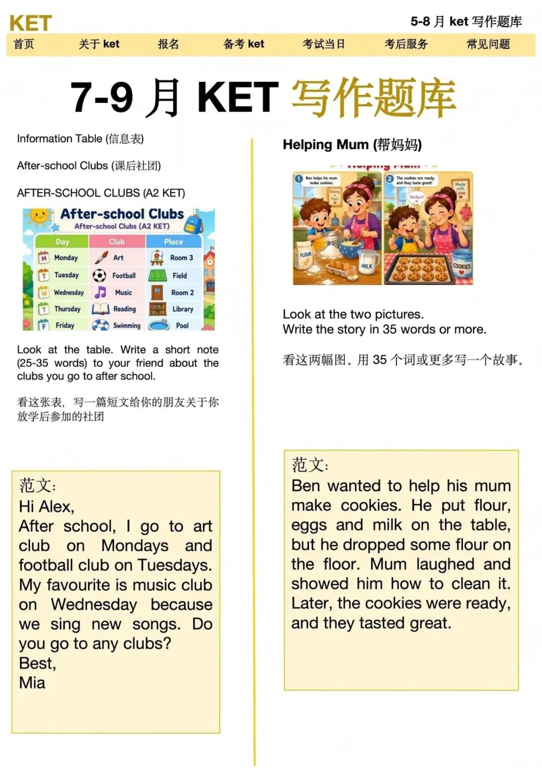 【KET真题题库更新】7-9月,口语/写作/听力场景词汇-第6张图片-四季读书网 【KET真题题库更新】7-9月,口语/写作/听力场景词汇-第6张图片-四季读书网