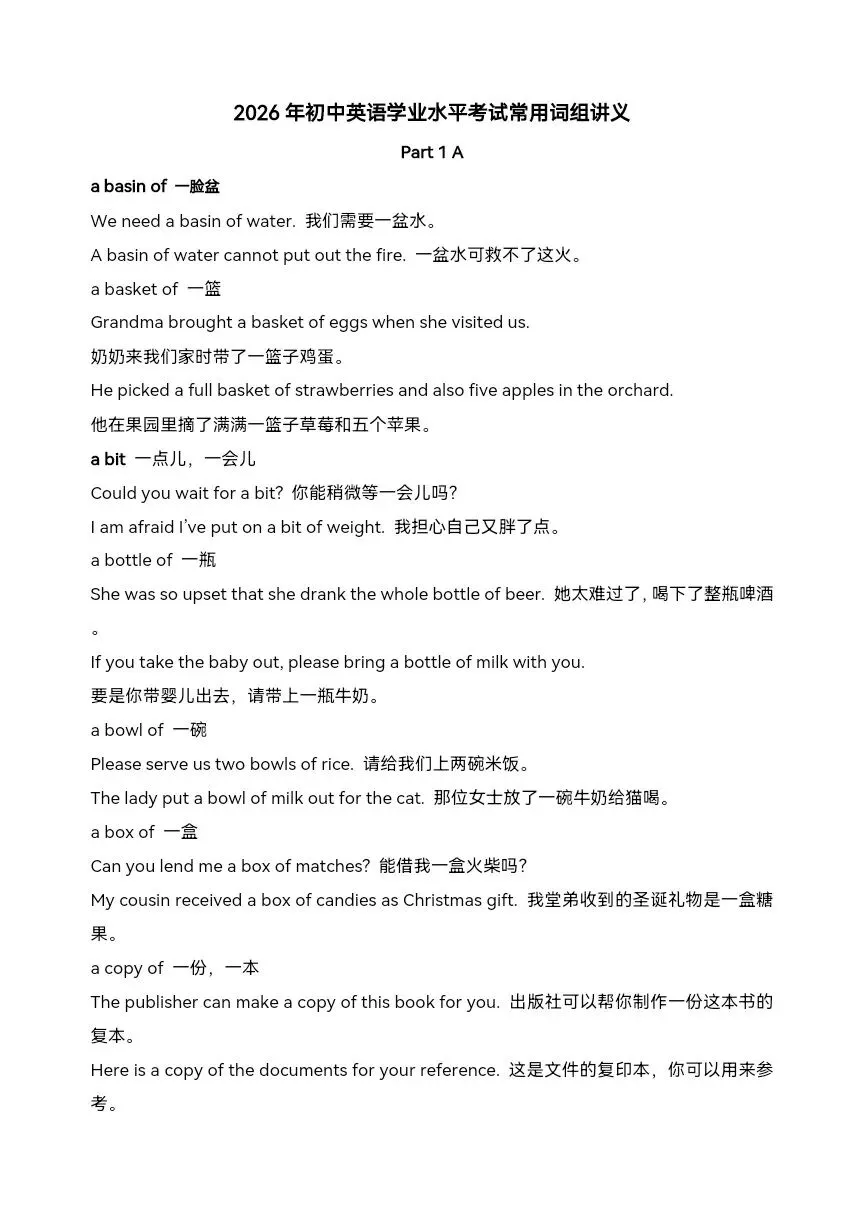 2026年中考英语短语配经典例句讲义 A (校订版)-第3张图片-四季读书网 2026年中考英语短语配经典例句讲义 A (校订版)-第3张图片-四季读书网