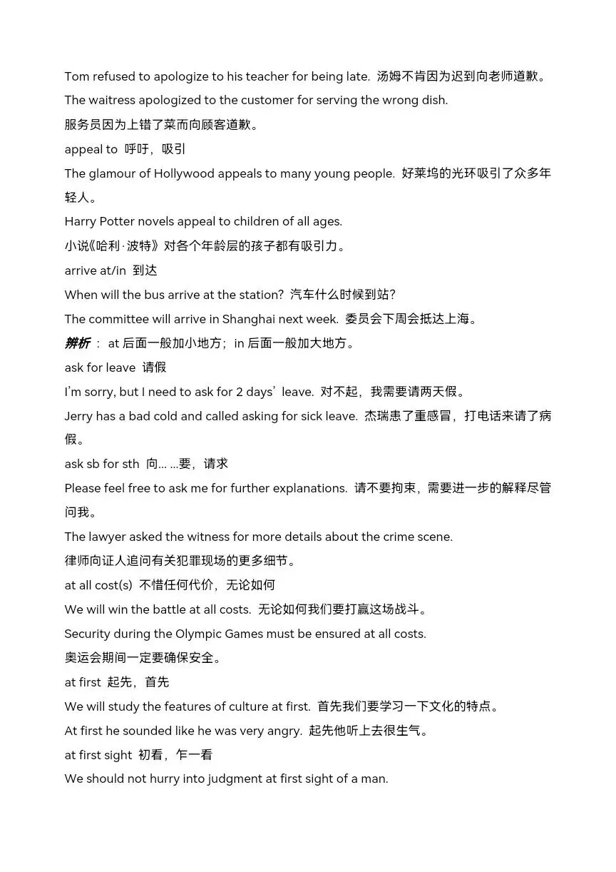 2026年中考英语短语配经典例句讲义 A (校订版)-第9张图片-四季读书网 2026年中考英语短语配经典例句讲义 A (校订版)-第9张图片-四季读书网
