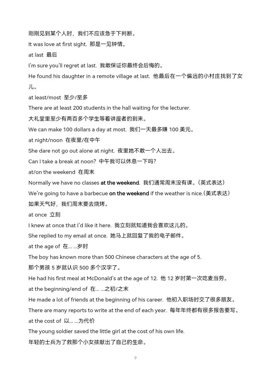 2026年中考英语短语配经典例句讲义 A (校订版)-第10张图片-四季读书网 2026年中考英语短语配经典例句讲义 A (校订版)-第10张图片-四季读书网