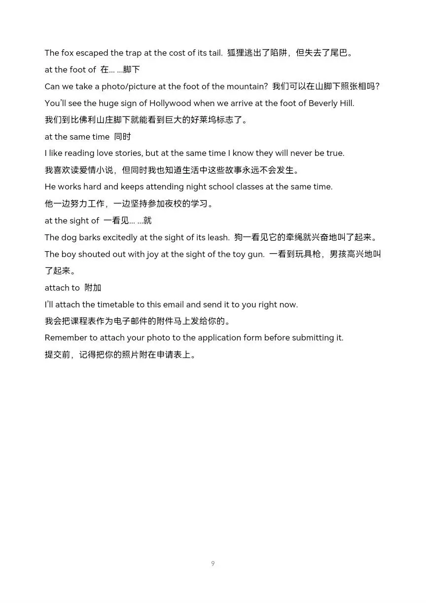 2026年中考英语短语配经典例句讲义 A (校订版)-第11张图片-四季读书网 2026年中考英语短语配经典例句讲义 A (校订版)-第11张图片-四季读书网