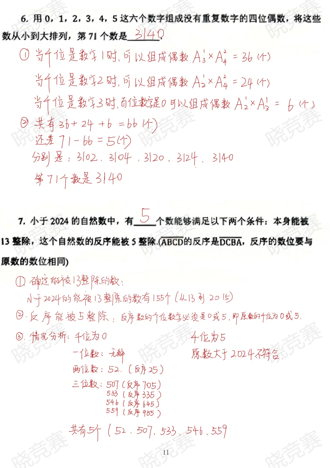HM真题解析课|十道真题+答案,吃透考点③-第5张图片-四季读书网 HM真题解析课|十道真题+答案,吃透考点③-第5张图片-四季读书网