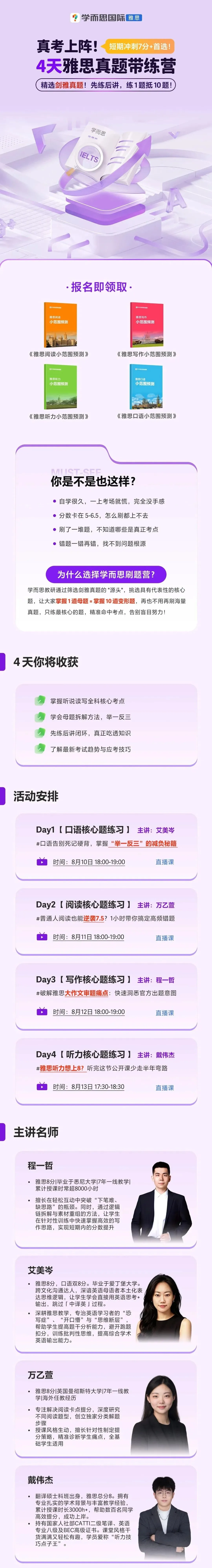 4天雅思真题带练营,免费冲分别错过!-第1张图片-四季读书网