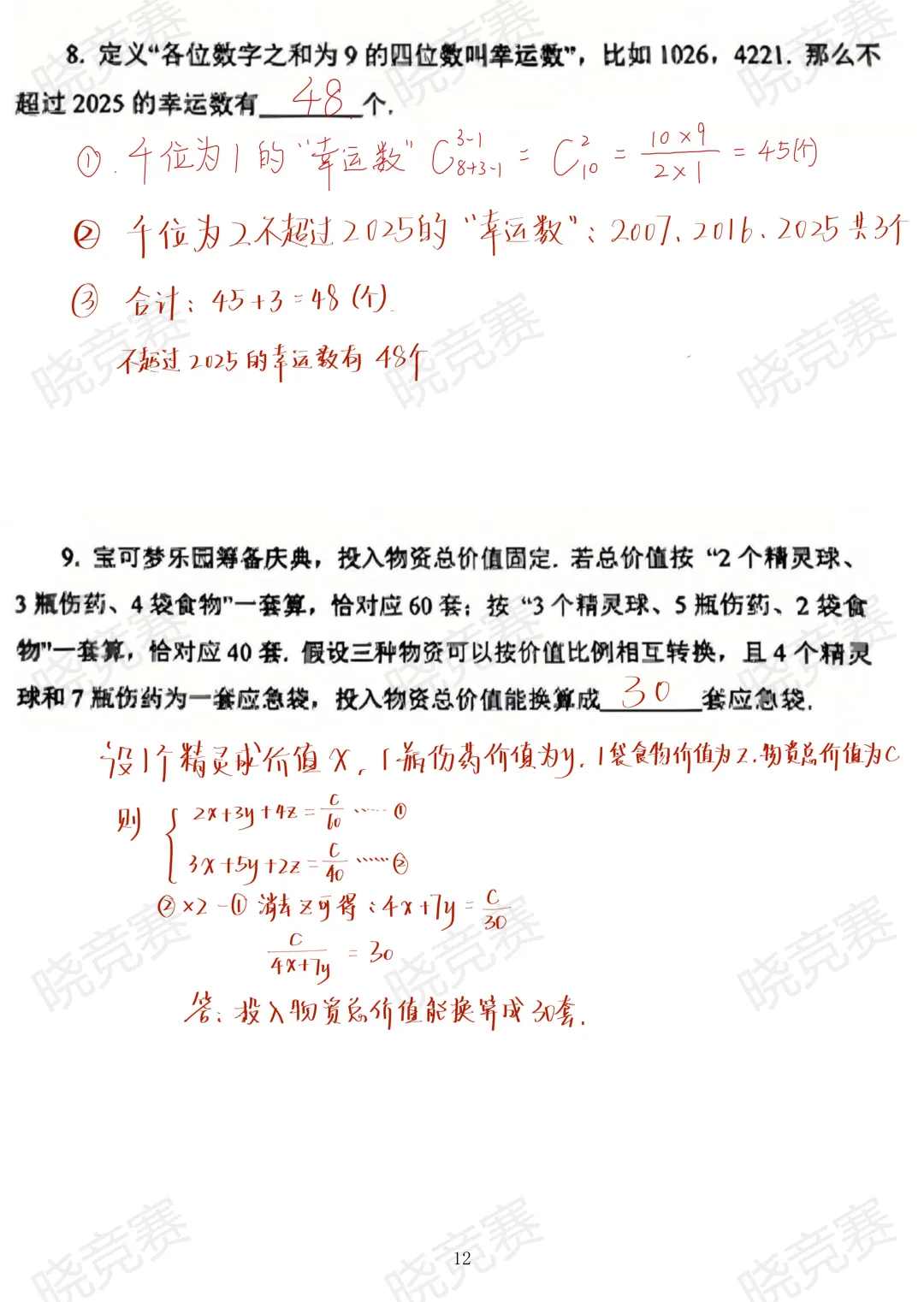 HM真题解析课|十道真题+答案,吃透考点③-第6张图片-四季读书网 HM真题解析课|十道真题+答案,吃透考点③-第6张图片-四季读书网
