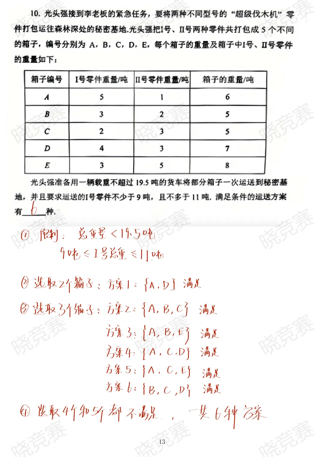 HM真题解析课|十道真题+答案,吃透考点③-第7张图片-四季读书网 HM真题解析课|十道真题+答案,吃透考点③-第7张图片-四季读书网