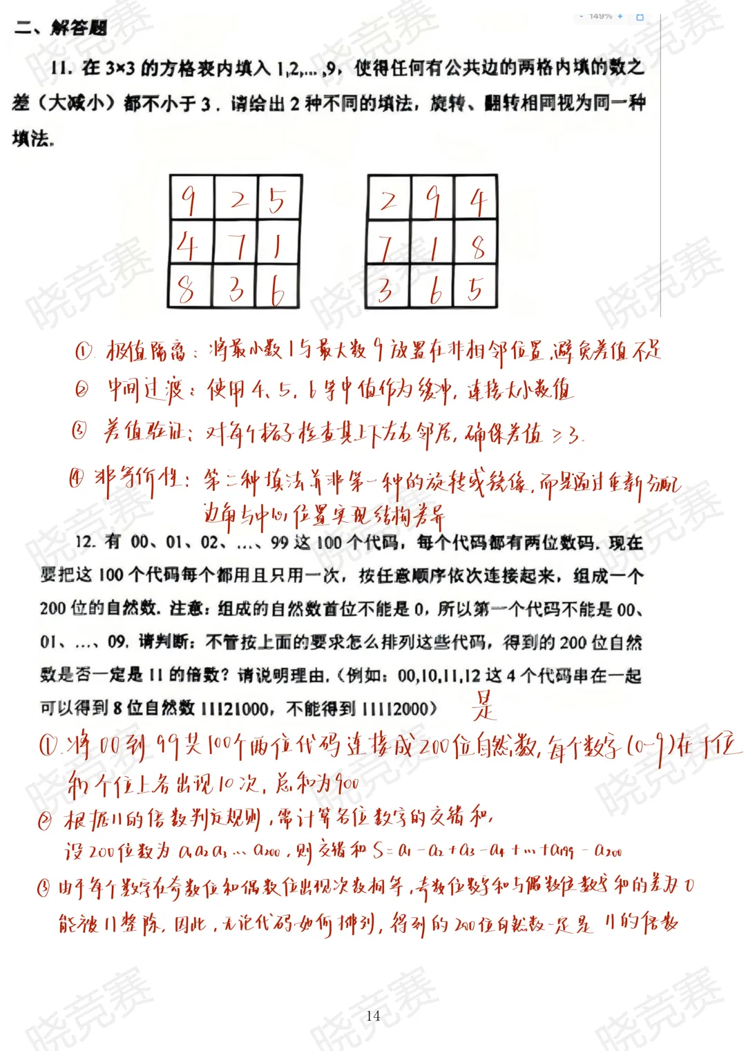 HM真题解析课|十道真题+答案,吃透考点③-第8张图片-四季读书网 HM真题解析课|十道真题+答案,吃透考点③-第8张图片-四季读书网
