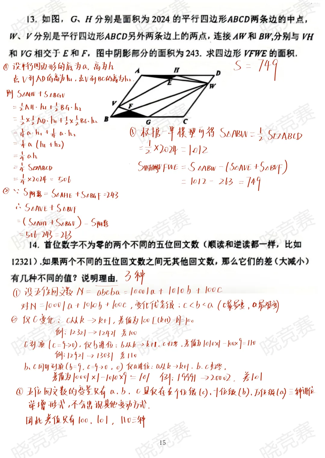 HM真题解析课|十道真题+答案,吃透考点③-第9张图片-四季读书网 HM真题解析课|十道真题+答案,吃透考点③-第9张图片-四季读书网