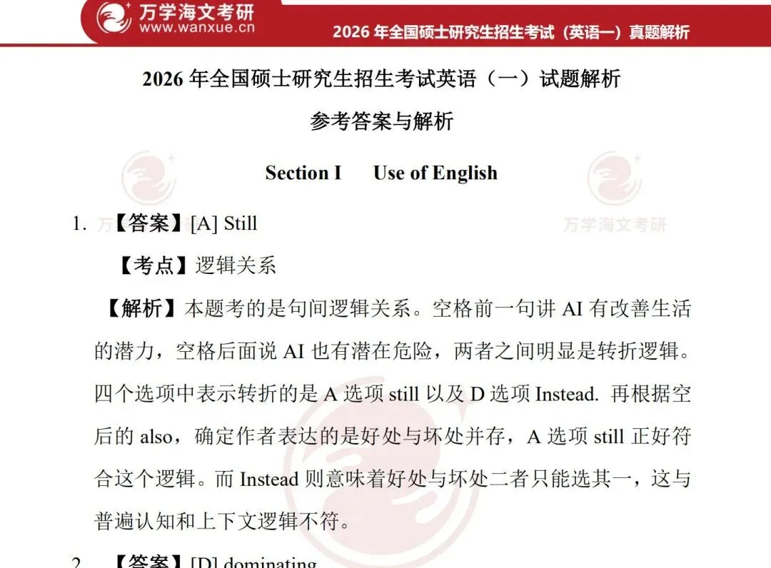 【考研英语一历年真题】新版考研英语一历年真题以及答案解析!(1980年-2026年)-第2张图片-四季读书网