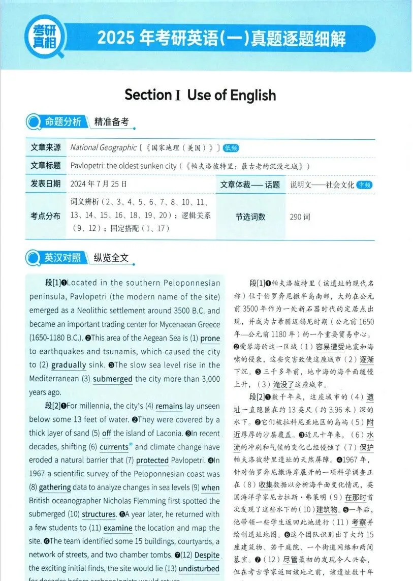 【考研英语一历年真题】新版考研英语一历年真题以及答案解析!(1980年-2026年)-第4张图片-四季读书网