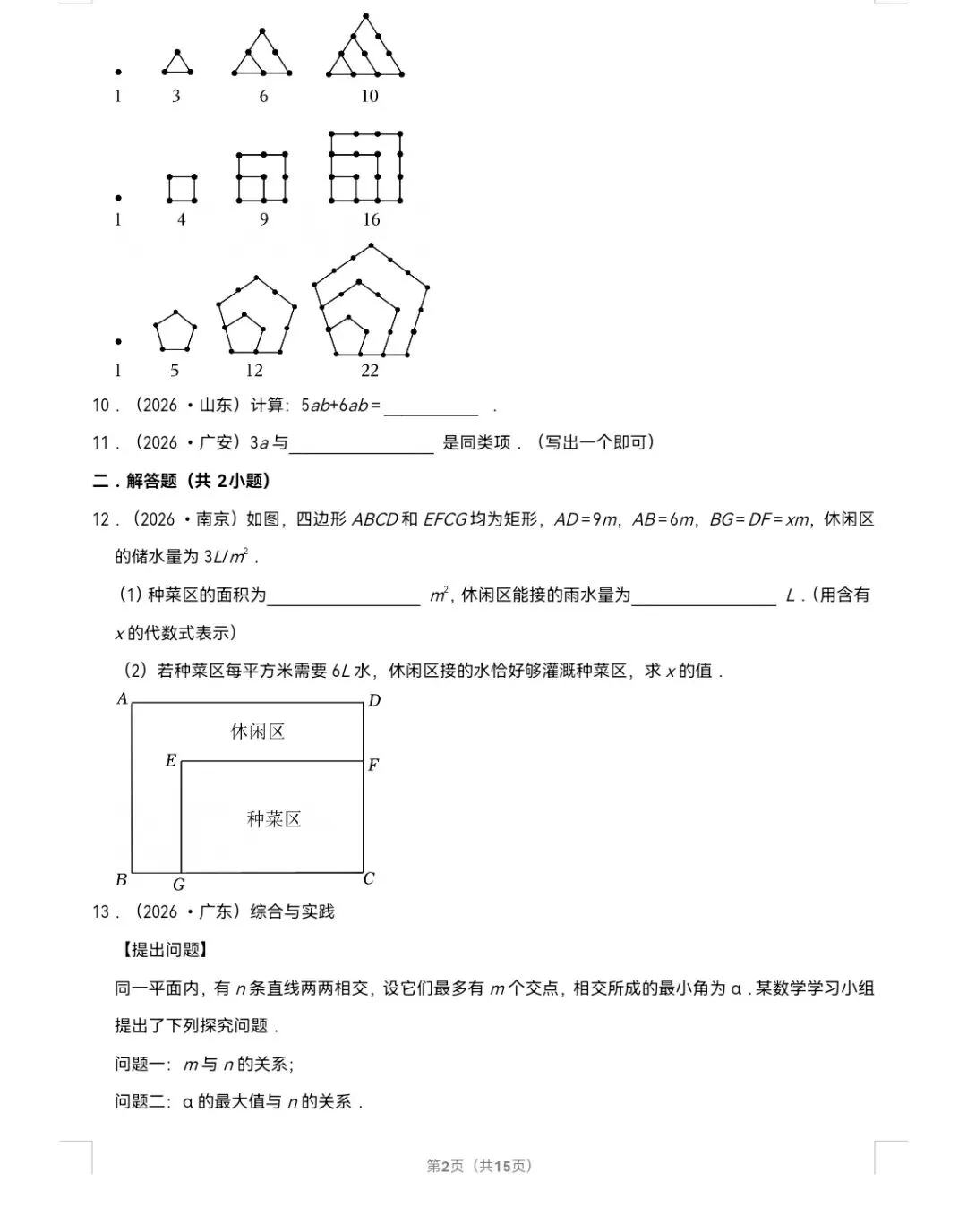 2026年中考数学真题知识点分类汇编之代数式(二)-第3张图片-四季读书网 2026年中考数学真题知识点分类汇编之代数式(二)-第3张图片-四季读书网