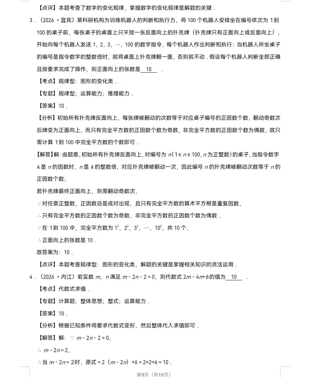 2026年中考数学真题知识点分类汇编之代数式(二)-第6张图片-四季读书网 2026年中考数学真题知识点分类汇编之代数式(二)-第6张图片-四季读书网