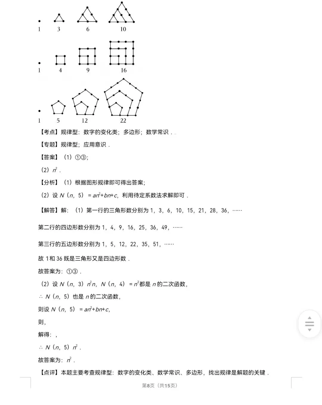 2026年中考数学真题知识点分类汇编之代数式(二)-第9张图片-四季读书网 2026年中考数学真题知识点分类汇编之代数式(二)-第9张图片-四季读书网