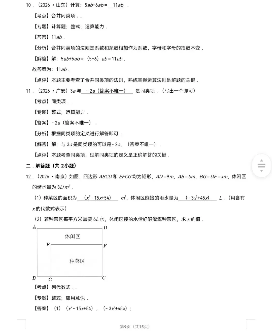 2026年中考数学真题知识点分类汇编之代数式(二)-第10张图片-四季读书网 2026年中考数学真题知识点分类汇编之代数式(二)-第10张图片-四季读书网