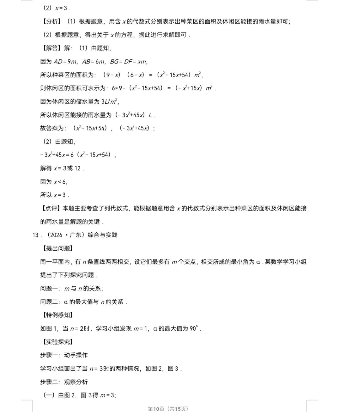 2026年中考数学真题知识点分类汇编之代数式(二)-第11张图片-四季读书网 2026年中考数学真题知识点分类汇编之代数式(二)-第11张图片-四季读书网