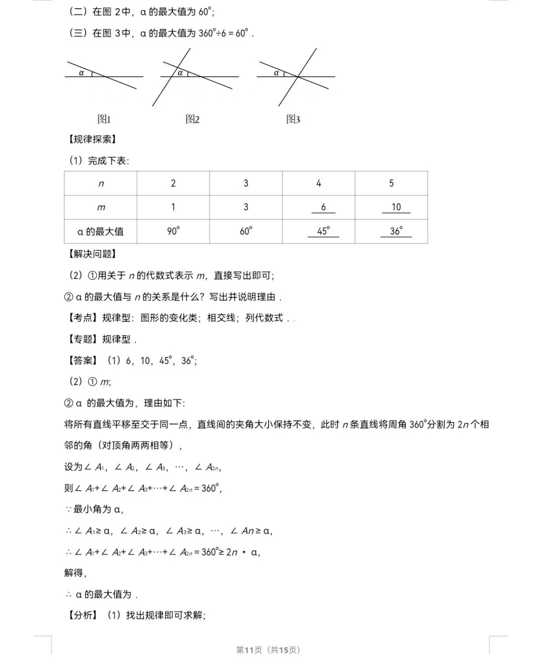 2026年中考数学真题知识点分类汇编之代数式(二)-第12张图片-四季读书网 2026年中考数学真题知识点分类汇编之代数式(二)-第12张图片-四季读书网