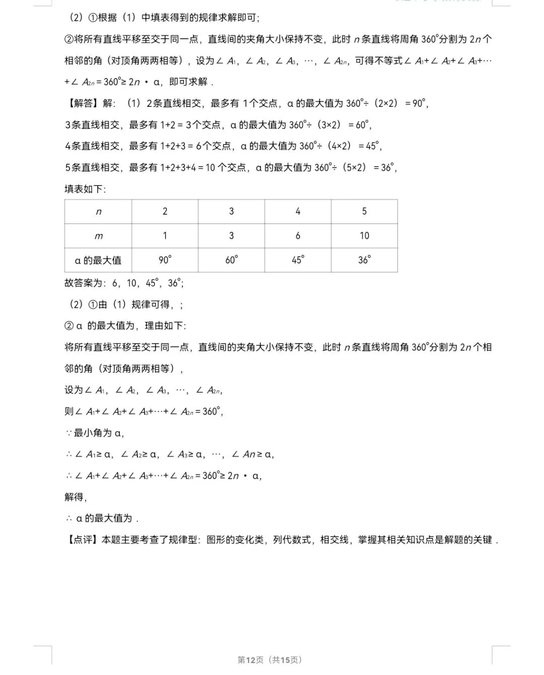 2026年中考数学真题知识点分类汇编之代数式(二)-第13张图片-四季读书网 2026年中考数学真题知识点分类汇编之代数式(二)-第13张图片-四季读书网
