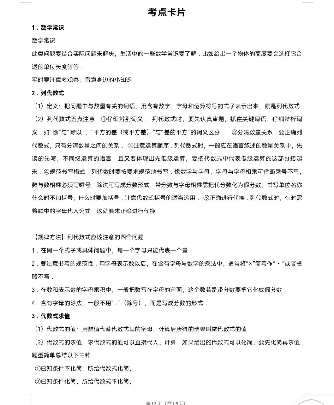2026年中考数学真题知识点分类汇编之代数式(二)-第14张图片-四季读书网 2026年中考数学真题知识点分类汇编之代数式(二)-第14张图片-四季读书网