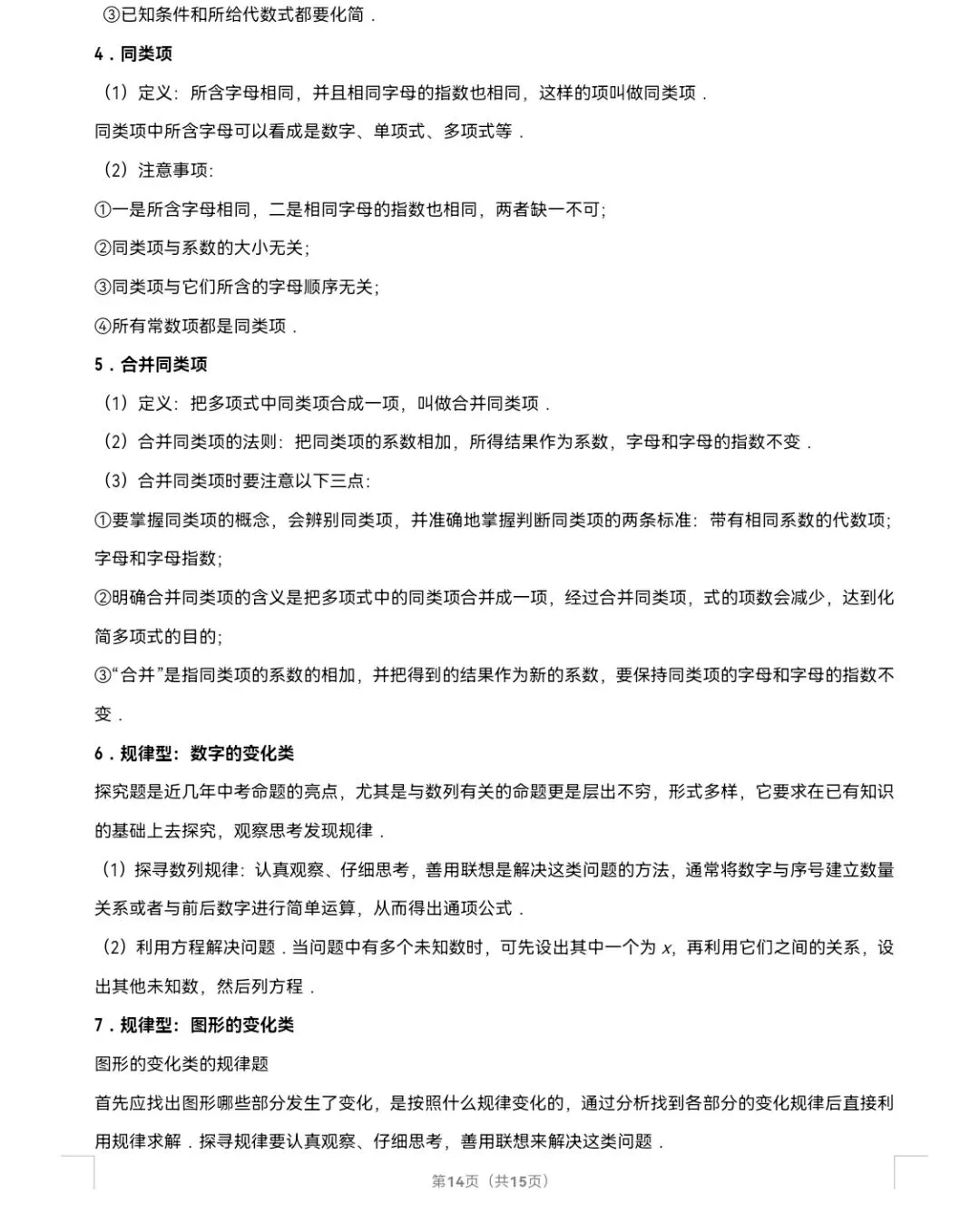 2026年中考数学真题知识点分类汇编之代数式(二)-第15张图片-四季读书网 2026年中考数学真题知识点分类汇编之代数式(二)-第15张图片-四季读书网