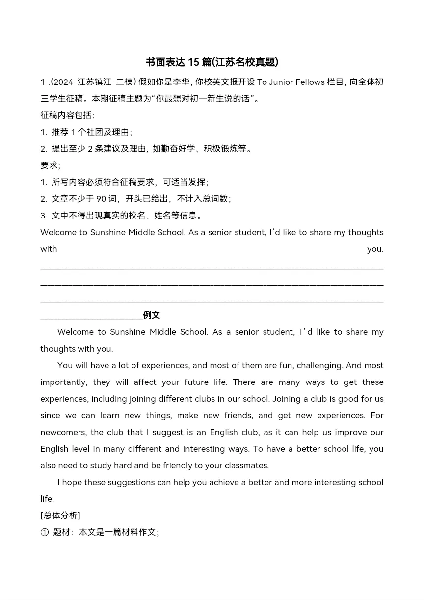 中考英语复习 书面表达15 篇(江苏名校)-第5张图片-四季读书网