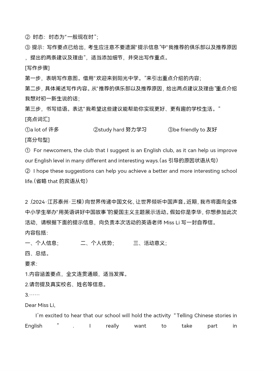 中考英语复习 书面表达15 篇(江苏名校)-第6张图片-四季读书网