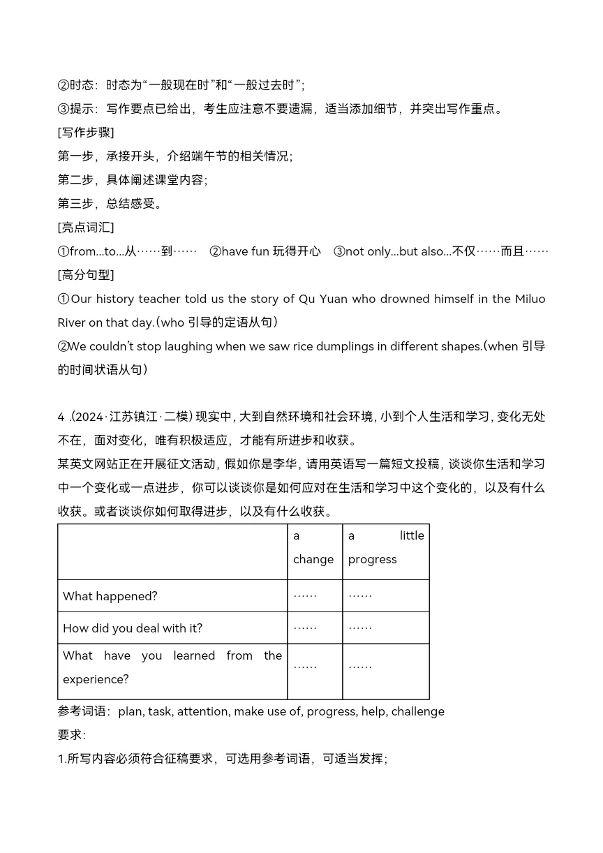 中考英语复习 书面表达15 篇(江苏名校)-第10张图片-四季读书网