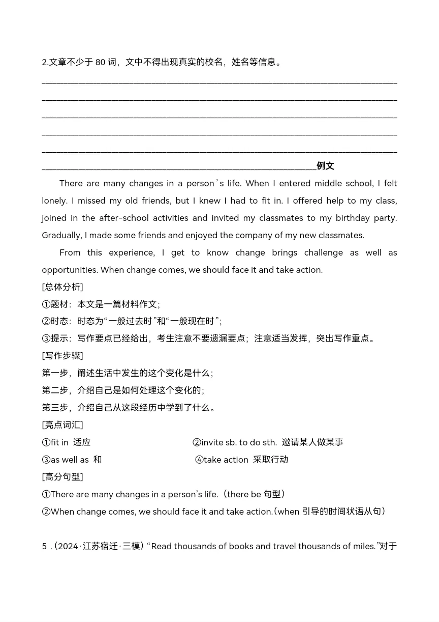 中考英语复习 书面表达15 篇(江苏名校)-第11张图片-四季读书网