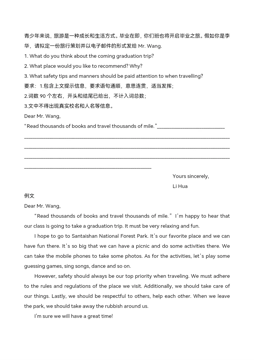中考英语复习 书面表达15 篇(江苏名校)-第12张图片-四季读书网