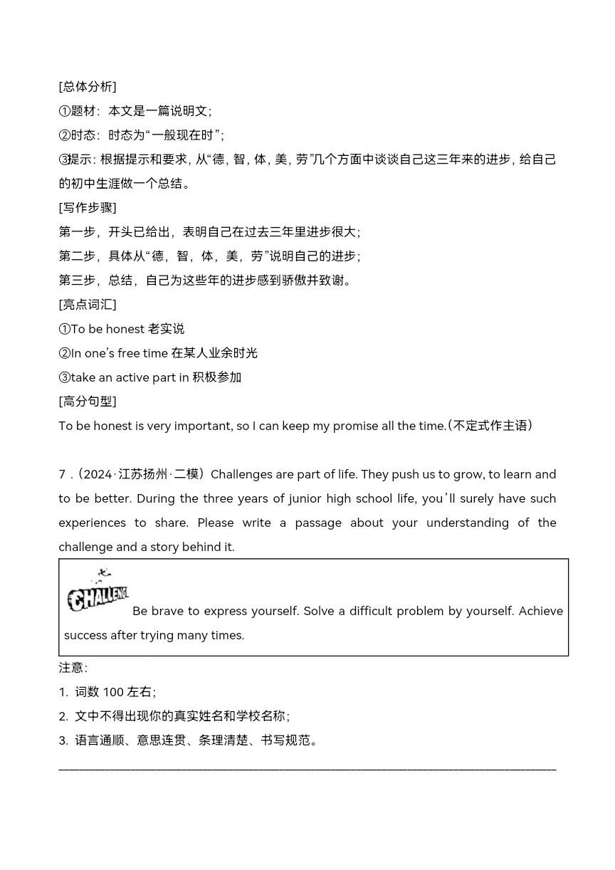 中考英语复习 书面表达15 篇(江苏名校)-第15张图片-四季读书网