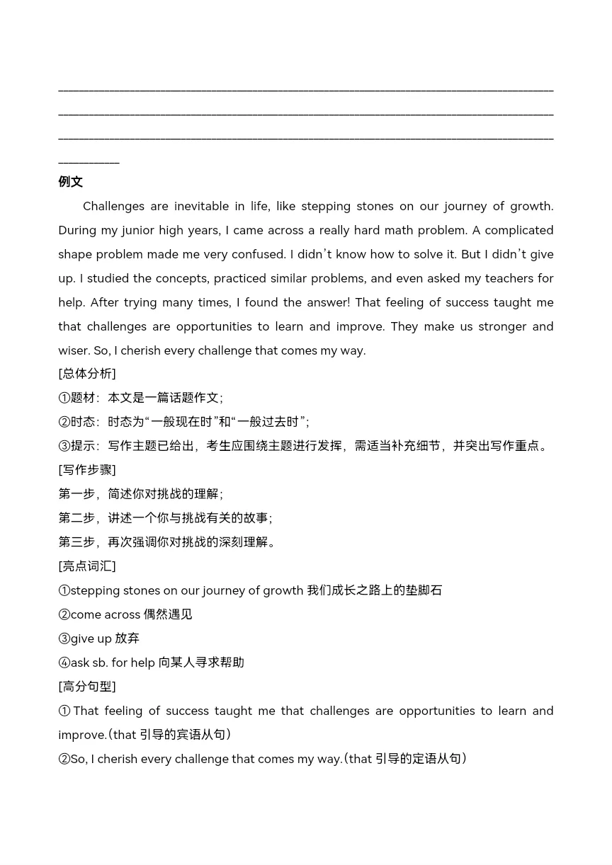 中考英语复习 书面表达15 篇(江苏名校)-第16张图片-四季读书网