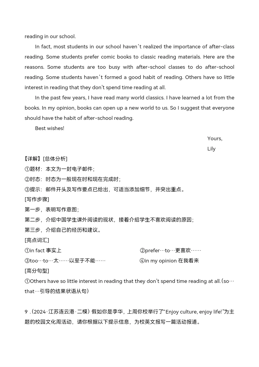 中考英语复习 书面表达15 篇(江苏名校)-第20张图片-四季读书网