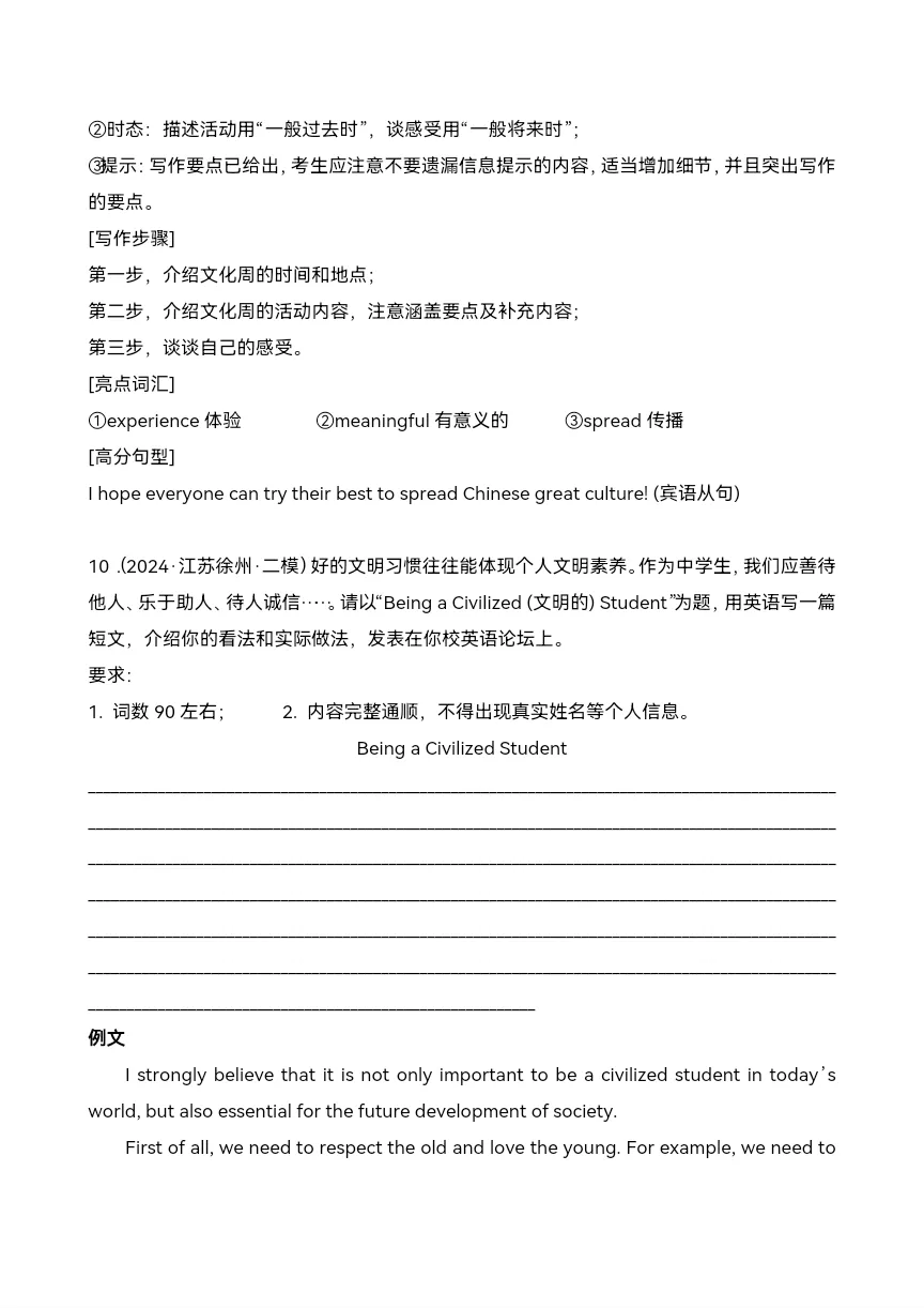 中考英语复习 书面表达15 篇(江苏名校)-第22张图片-四季读书网