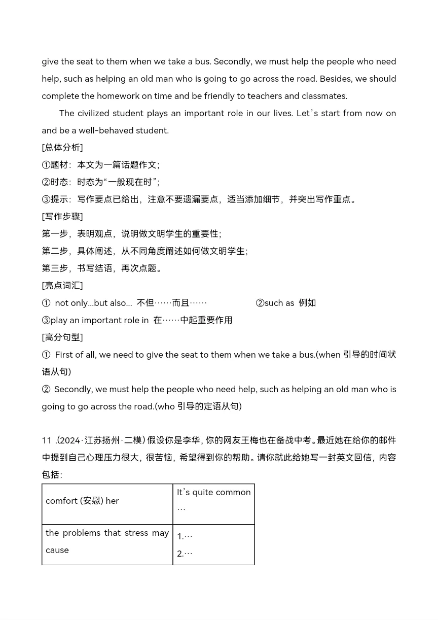 中考英语复习 书面表达15 篇(江苏名校)-第23张图片-四季读书网