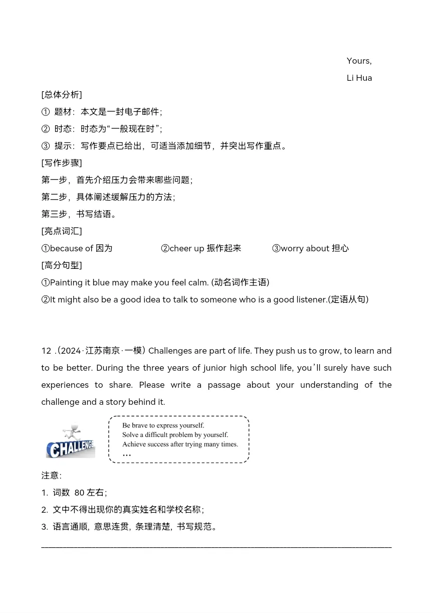 中考英语复习 书面表达15 篇(江苏名校)-第25张图片-四季读书网