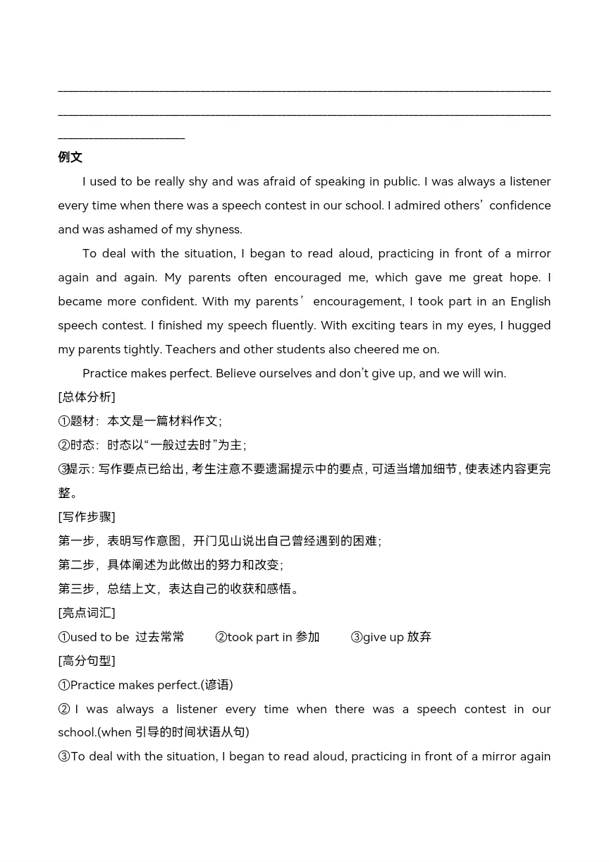 中考英语复习 书面表达15 篇(江苏名校)-第26张图片-四季读书网
