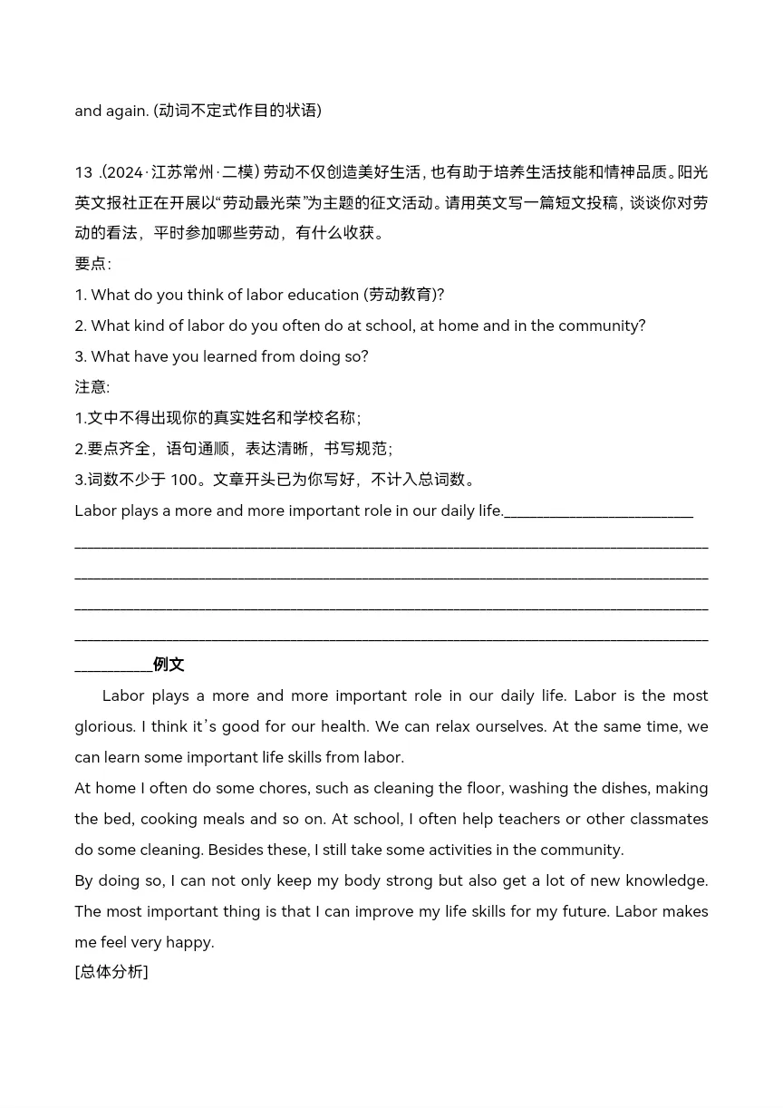 中考英语复习 书面表达15 篇(江苏名校)-第27张图片-四季读书网