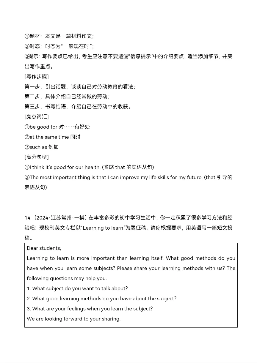 中考英语复习 书面表达15 篇(江苏名校)-第28张图片-四季读书网
