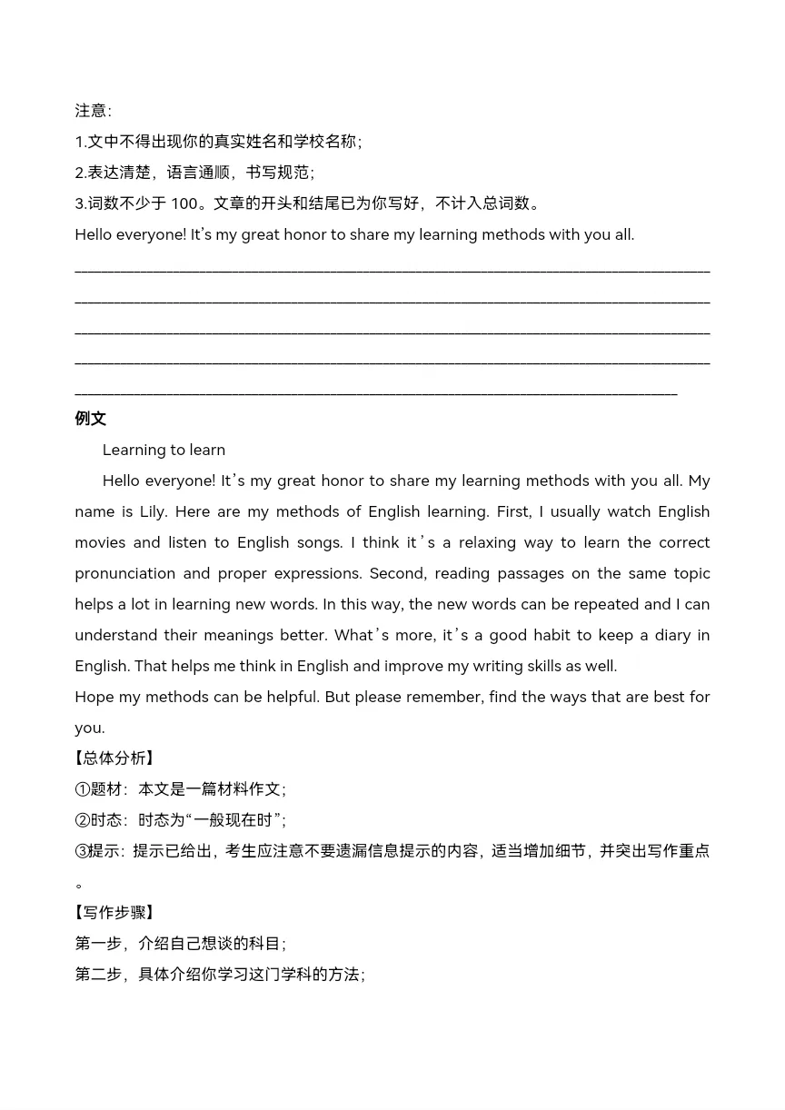 中考英语复习 书面表达15 篇(江苏名校)-第29张图片-四季读书网