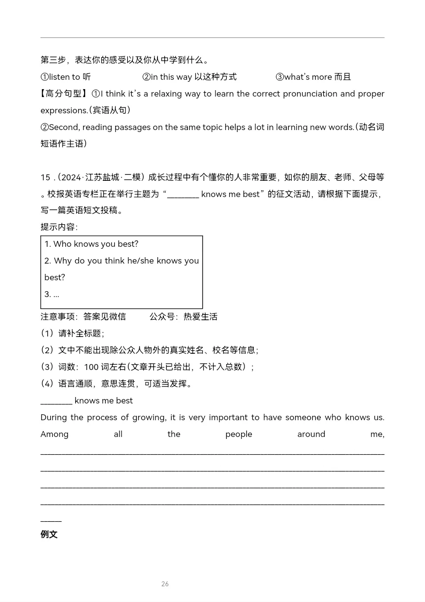 中考英语复习 书面表达15 篇(江苏名校)-第30张图片-四季读书网