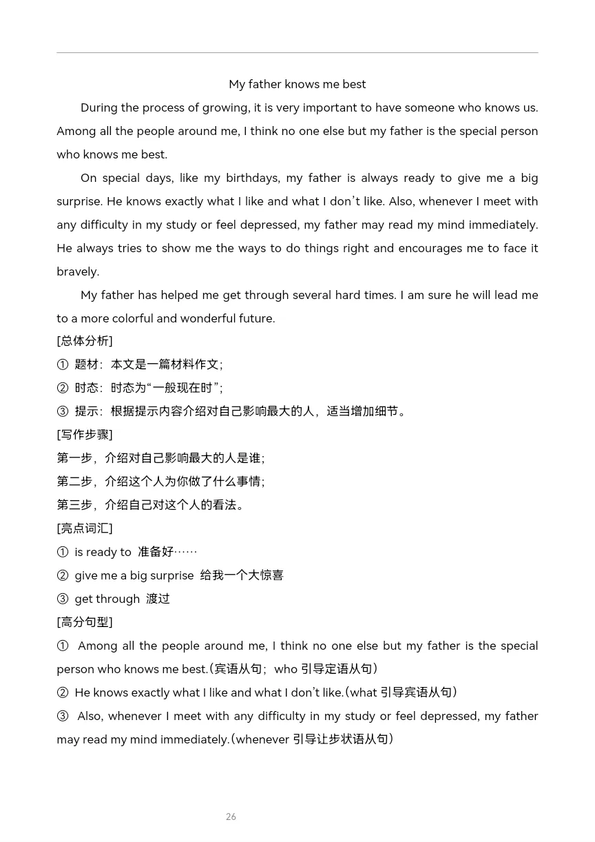 中考英语复习 书面表达15 篇(江苏名校)-第31张图片-四季读书网