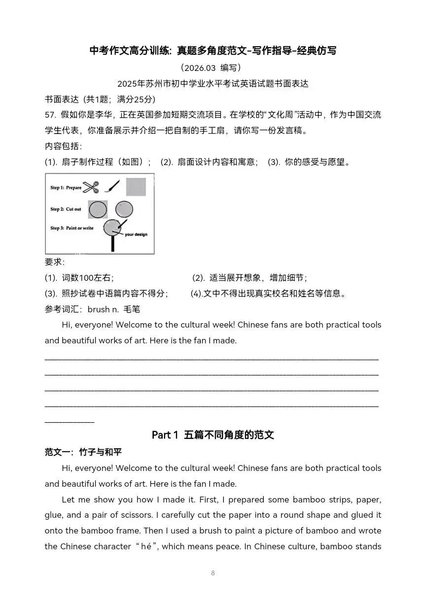 中考英语高分作文修订版: 真题范文—指导—仿写 免费下载电子版-第4张图片-四季读书网 中考英语高分作文修订版: 真题范文—指导—仿写 免费下载电子版-第4张图片-四季读书网