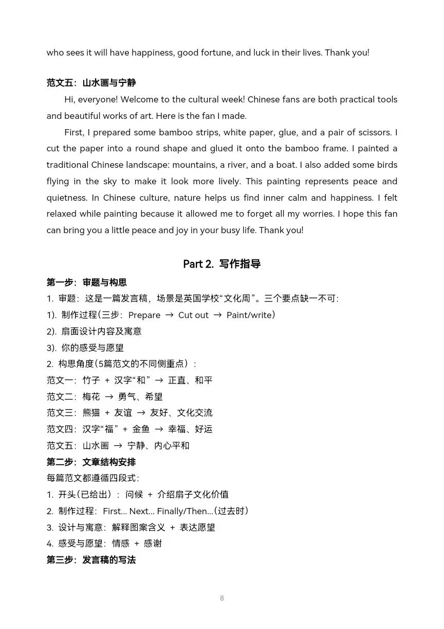中考英语高分作文修订版: 真题范文—指导—仿写 免费下载电子版-第6张图片-四季读书网 中考英语高分作文修订版: 真题范文—指导—仿写 免费下载电子版-第6张图片-四季读书网
