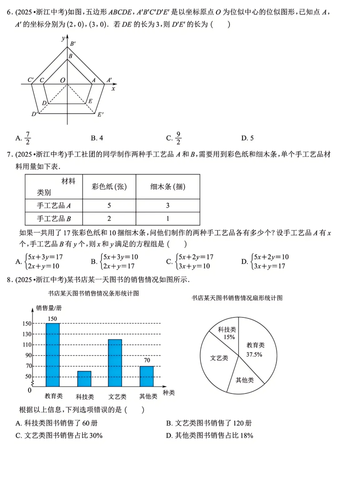 2025浙江中考数学及参考答案-第2张图片-四季读书网