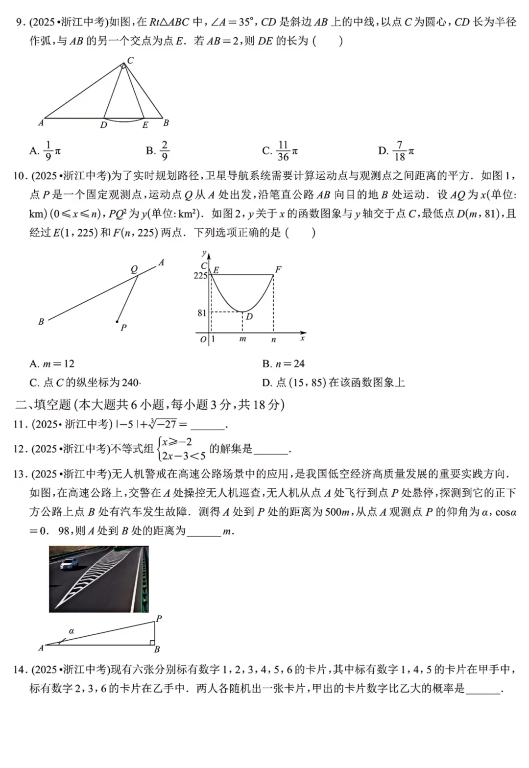 2025浙江中考数学及参考答案-第3张图片-四季读书网