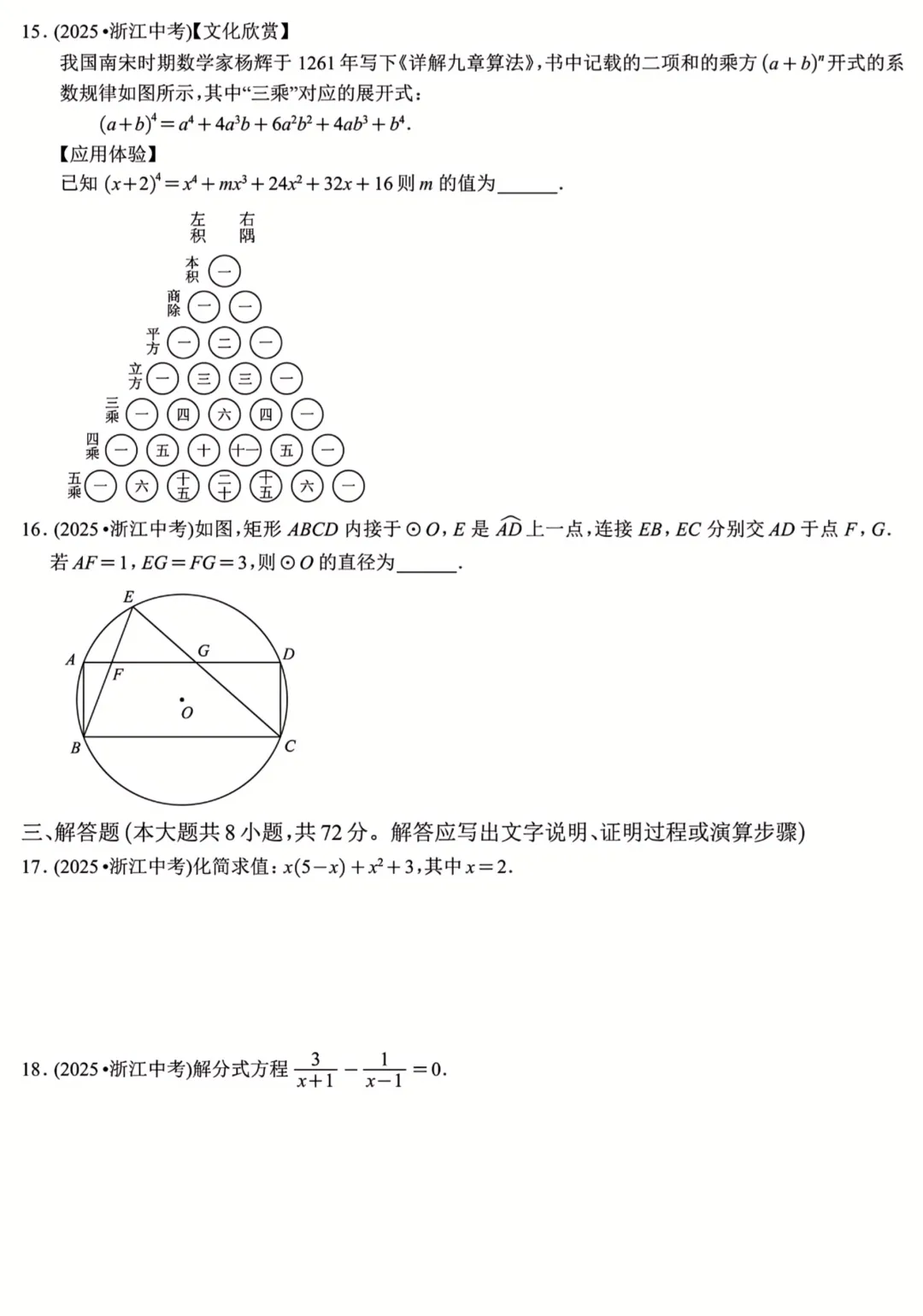 2025浙江中考数学及参考答案-第4张图片-四季读书网