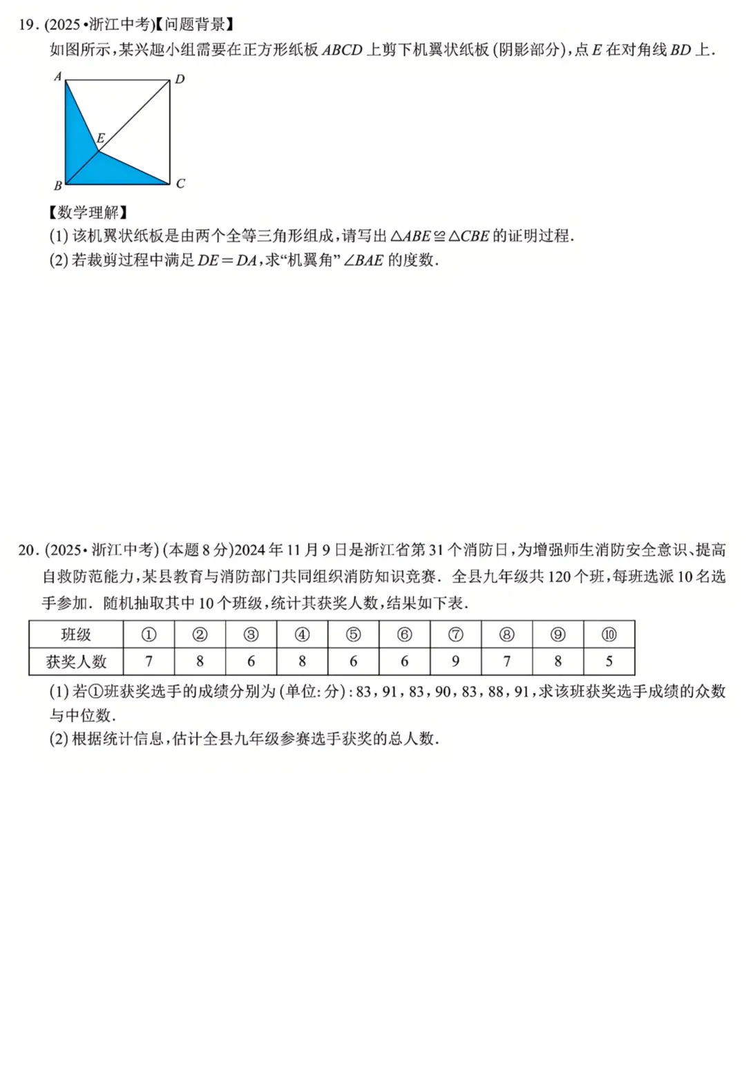 2025浙江中考数学及参考答案-第5张图片-四季读书网