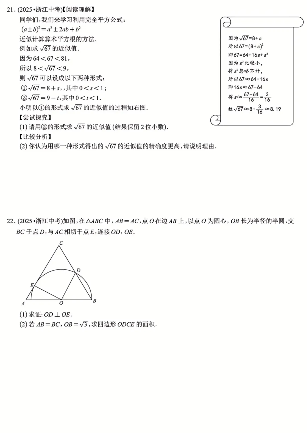 2025浙江中考数学及参考答案-第6张图片-四季读书网
