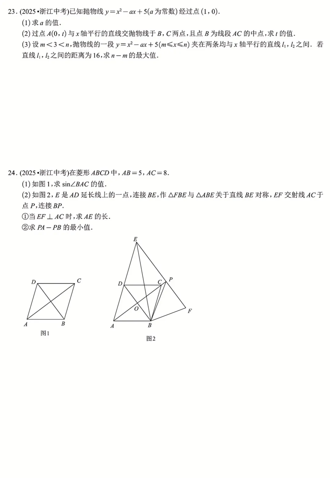 2025浙江中考数学及参考答案-第7张图片-四季读书网