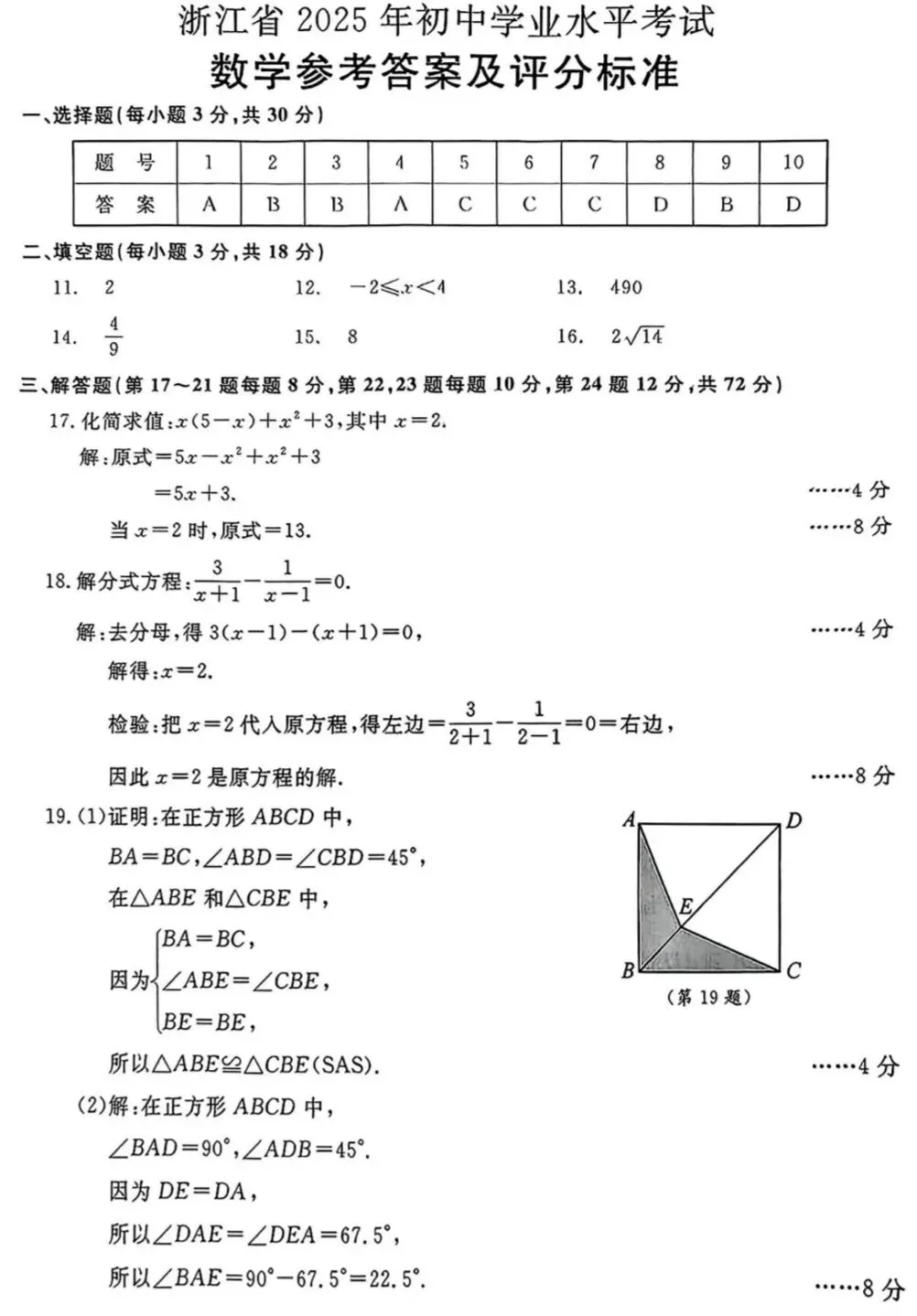 2025浙江中考数学及参考答案-第8张图片-四季读书网
